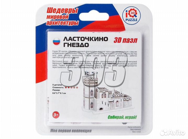 Пазл Ласточкино гнездо (3D) (46016)