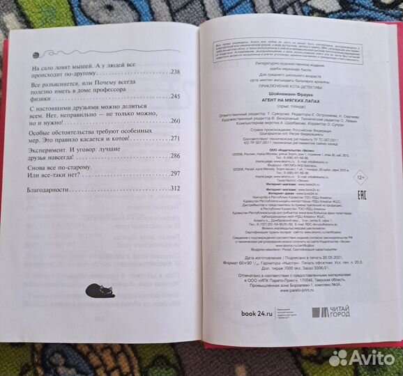 Приключение кота детектива, Фрауке Шойнеманн