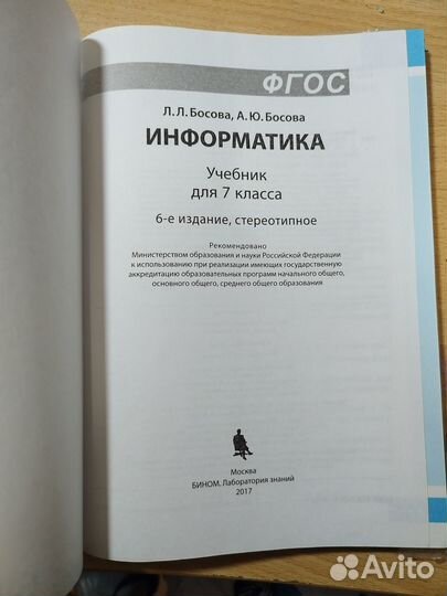 Учебник информатики 7 класс 