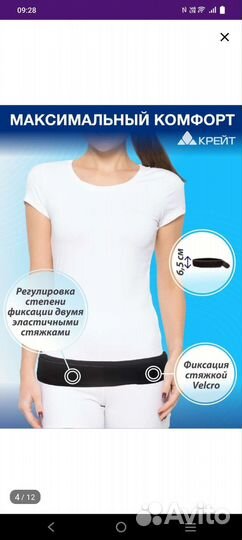 Бандаж от симфизита