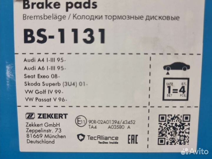 Колодки тормозные Audi A4, Skoda Superb, VW Passat