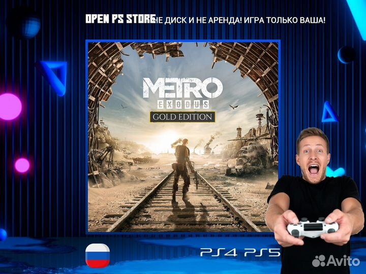 Metro Exodus Gold Edition PS5 и PS4