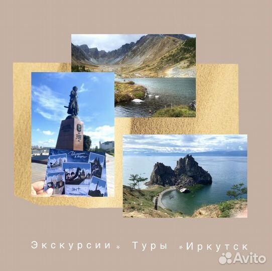Экскурсии Иркутск, Аршан, Байкал