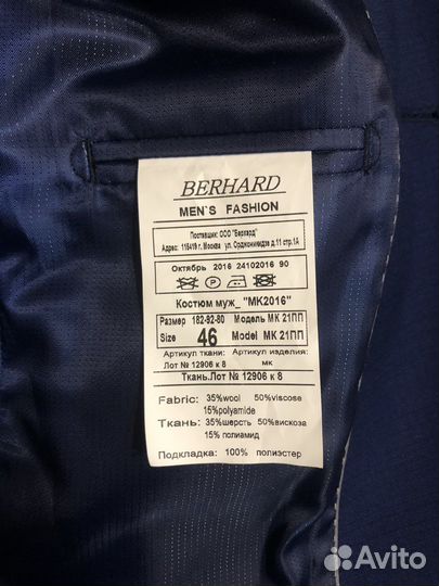 Костюм мужской