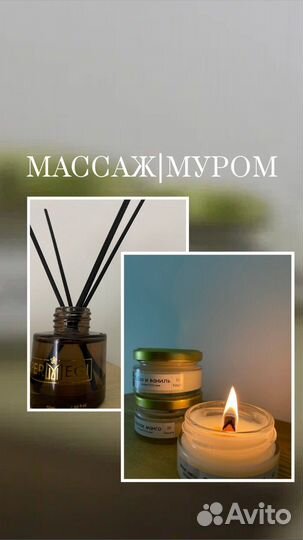 Массаж муром