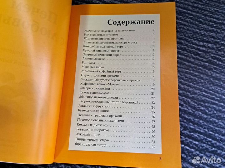 Книги Печем с любовью: 25 простых рецептов