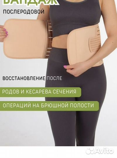 Бандаж послеродовой