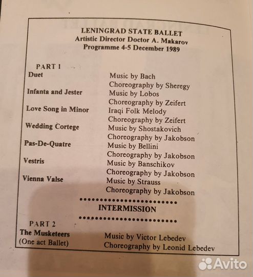 Программки Ленинградский балет, Гжель - Каир 1989