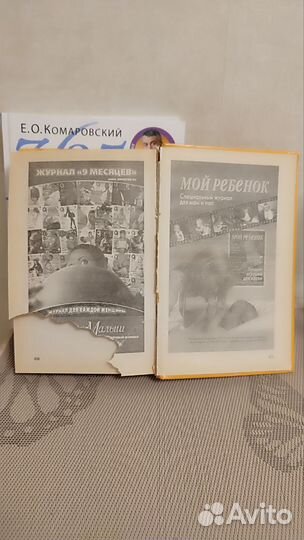 Книга Комаровского