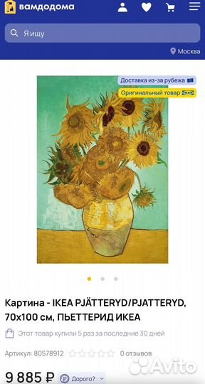 Картина 70х100 см, пьеттерид икеа