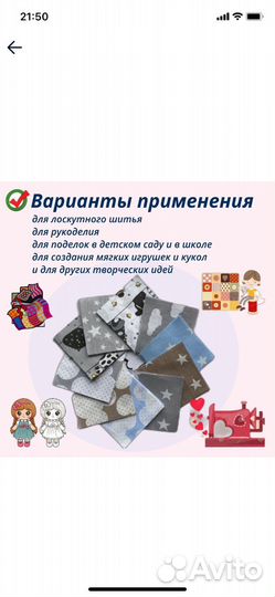 Набор лоскутов ткани для рукоделия