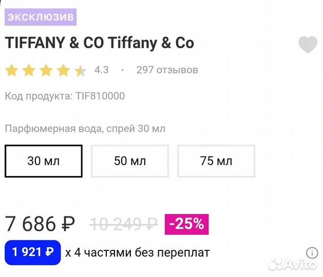 Парфюмерная вода женская Tiffany and go