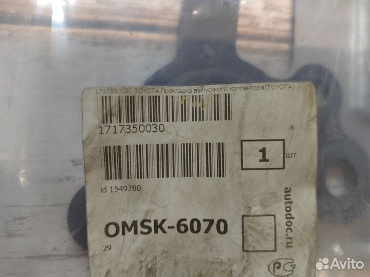 Прокладка выпускного коллектора