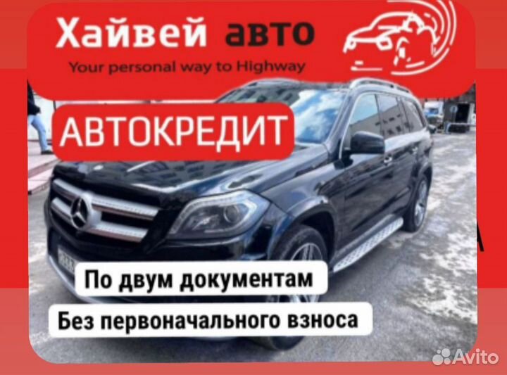 Автокредит по двум документам