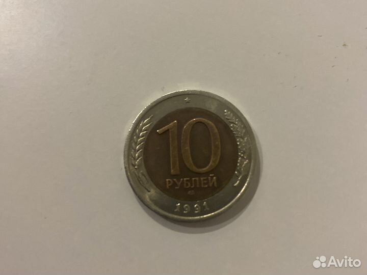Монета 1991 года