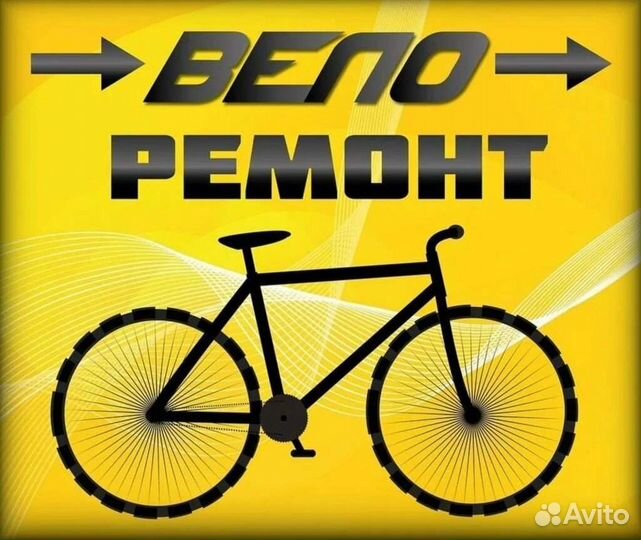 Ремонт велосипедов
