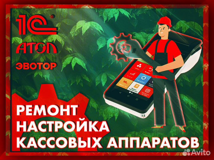 Ремонт касс