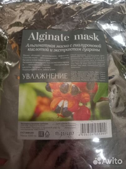 Альгинатная маска 1000гр увлажнение