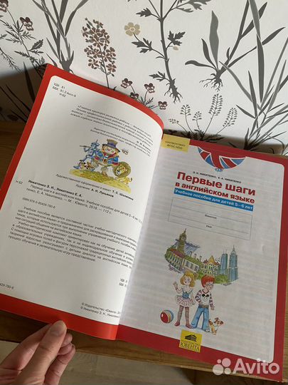 Учебное пособие Первые шаги в английском языке