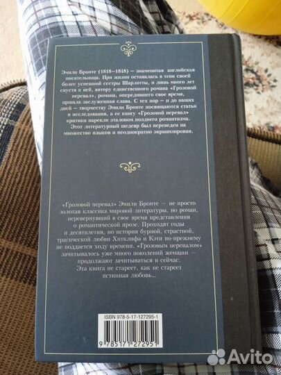Грозовой перевал Эмили Бронте