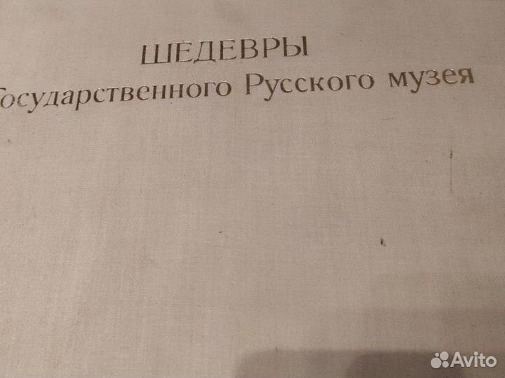 Сборник картин, шедевры Государственного Русского