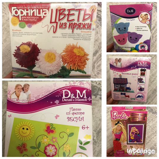 Набор для творчества