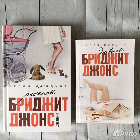 Бриджит Джонс Хелен Филдинг