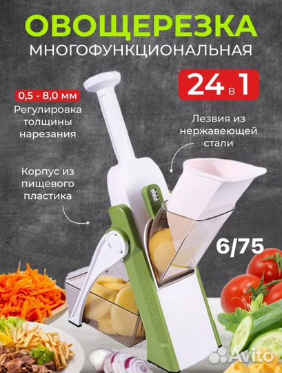 Терка Овощерезка