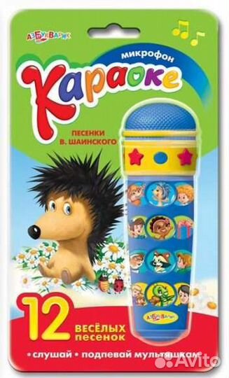 Азбукварик микрофон Караоке Песенки В. Шаинского 1