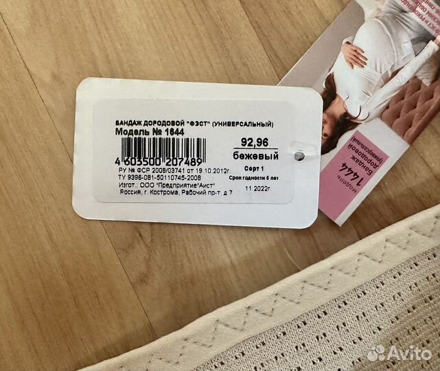 Женский бандаж универсальный