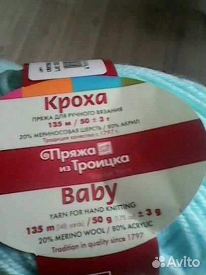 Нитки для вязания