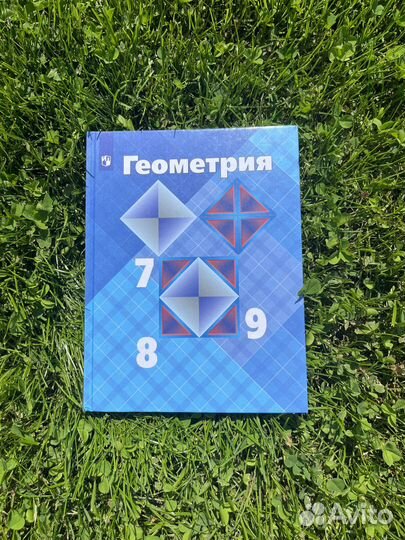 Учебник по геометрии, 7,8,9 класс, Атанасян