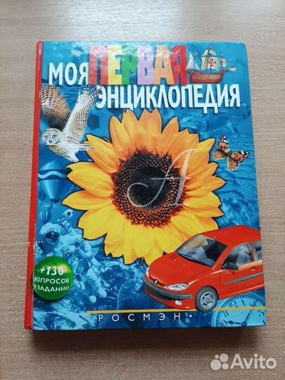 Детская энциклопедия