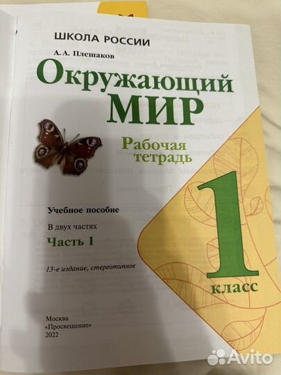 Рабочие тетради 1 класс