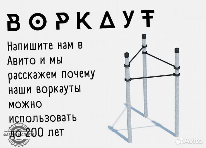Воркаут