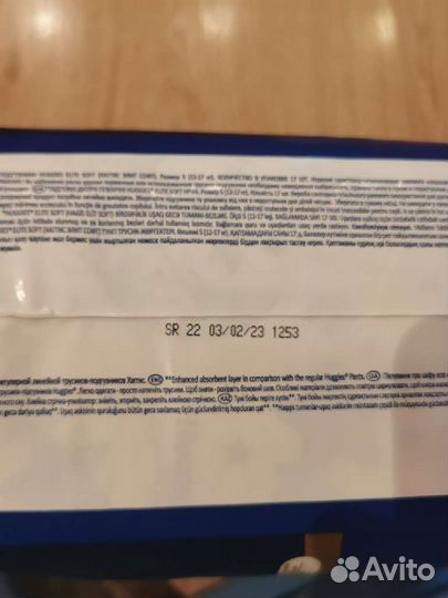 Подгузники-трусики Huggies Elite Soft ночные 5