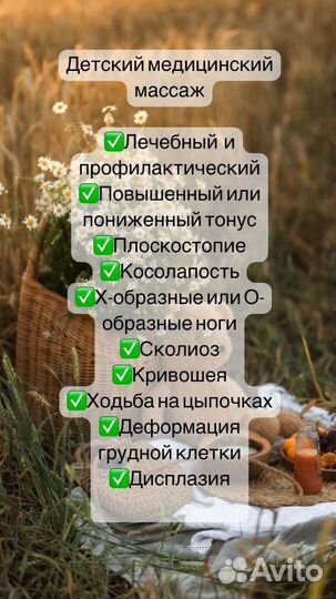 Детский массаж и Электрофорез