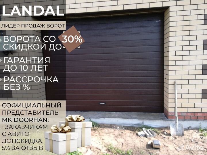 Гаражные ворота