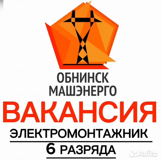 Электромонтажник