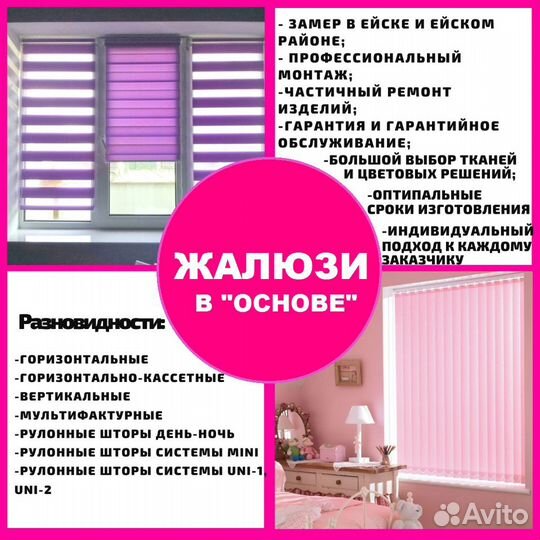 Жалюзи и рулонные шторы в Ейске