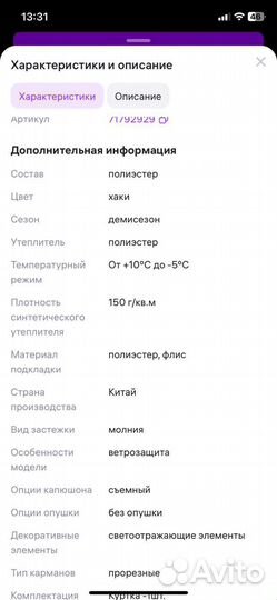 Куртка весна на мальчика 104