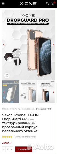 Чехол iPhone 11 X-ONE DropGuard противоударный