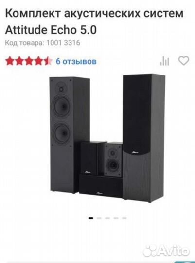 Акустическая система Attitude
