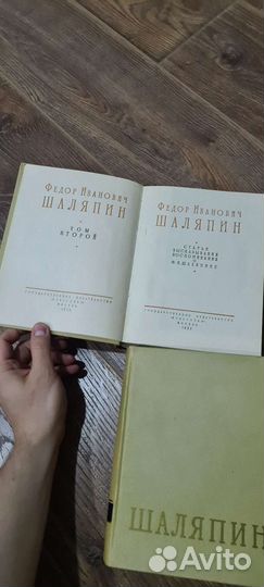 Книги Шаляпина 2 тома