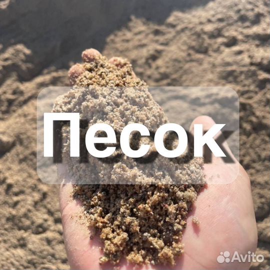 Песок с доставкой