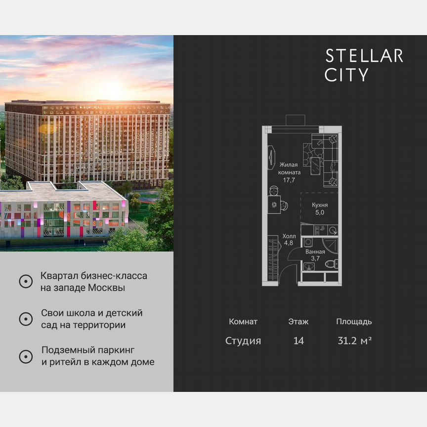 Квартира-студия, 31,2 м², 14/19 эт.