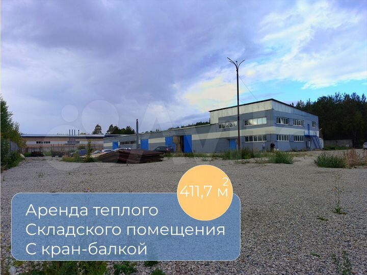 Склад, 411.7 м²