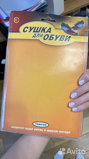 Сушка для обуви