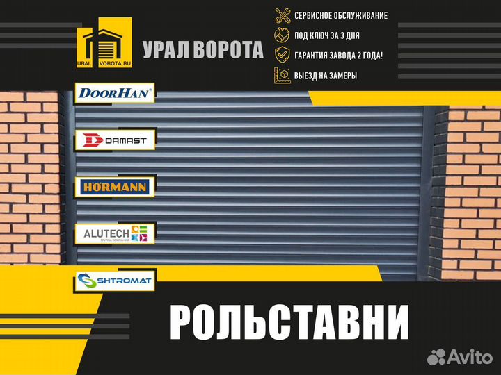 Ворота Рольставни