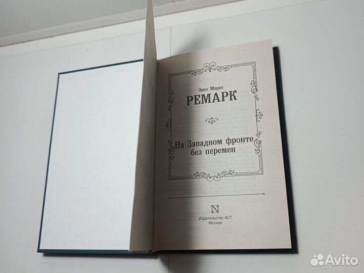 Книга Эрих Мария Ремарк